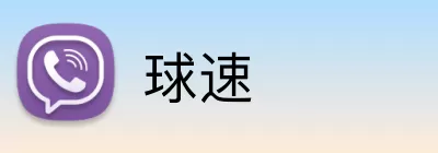 球速 Logo